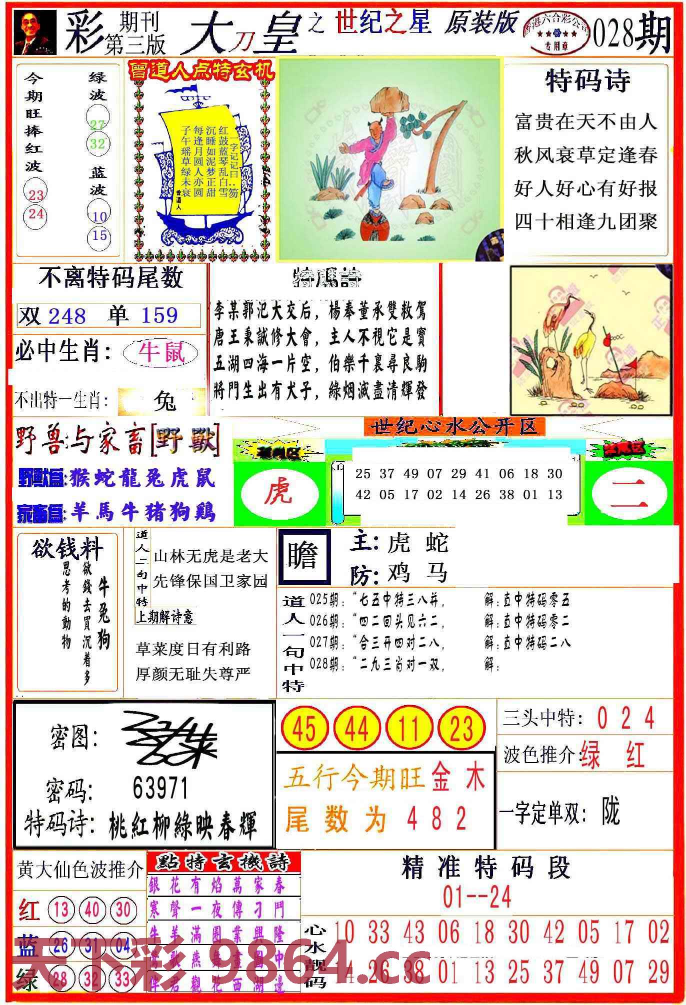 大刀皇之(世纪之星)